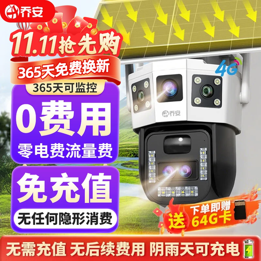 JOOAN (JOOAN) 4g solar camera outdoor outdoor life-long recharge-free flow no electricity no network no plug-in mobile phone remote monitor home 360 degrees no blind spots with panoramic night vision