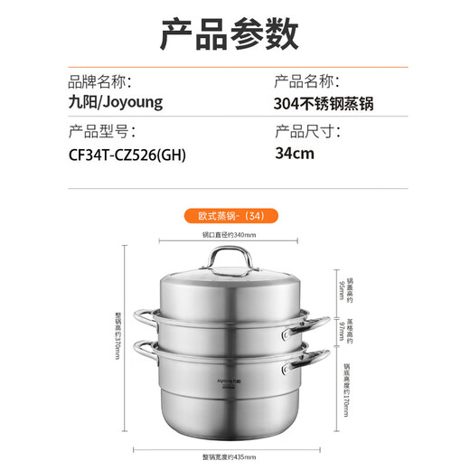 Joyoung steamer 304 stainless steel steamer household multi-functional three-layer steamer gas stove stew and steam all-in-one pot 34cm