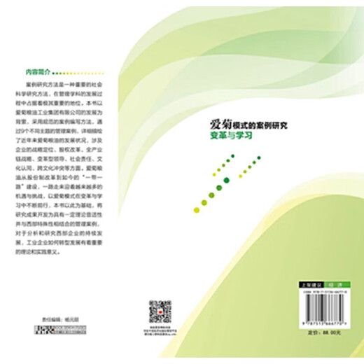 [Xinhua Genuine] Case Study of Aiju Model: Change and Learning SN9847