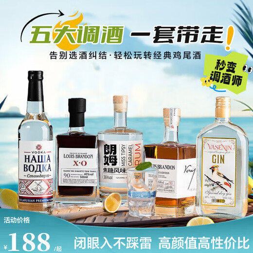 Galampas whiskey, brandy, rum, gin, vodka, 5 bottles of bartending base liquor, five-pack