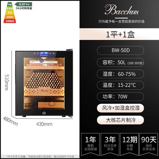 Bacchus cigar cabinet with humidity control, constant temperature and humidity control humidifier box, mini small household solid wood cedar wood embedded mellow culture naked culture red wine cigars energy-saving air-cooled frost-free 5th generation constant humidity system + double side lights (1 naked culture + 1 box culture) 50L
