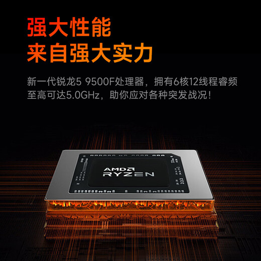 AMD & ASUS family bucket Ryzen R5-9500F/RTX5060 8G/16G/500G Delta mobile e-sports game designer desktop computer host