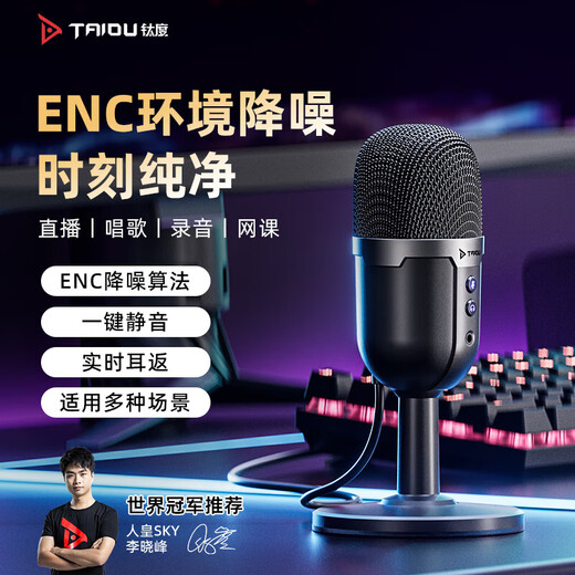 Taidu Official Genuine TSP201 Starcom Computer Microphone Desktop Laptop E-Sports Game Voice Live Broadcast Microphone Noise Reduction Condenser Microphone USB Plug Karaoke Online Class USB Version TSP207 Computer Special