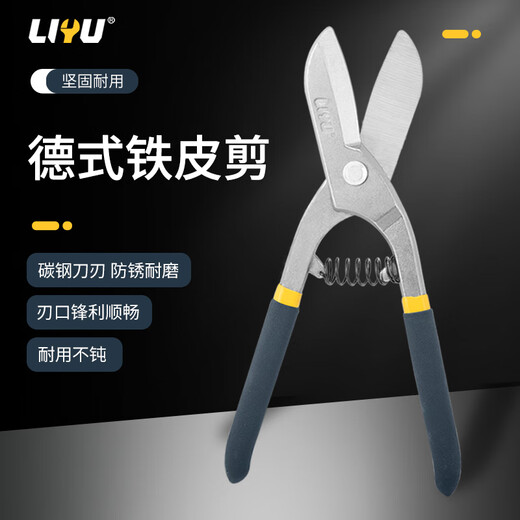 Liyu German style iron sheet keel scissors white iron wire mesh keel household industrial scissors 250mm