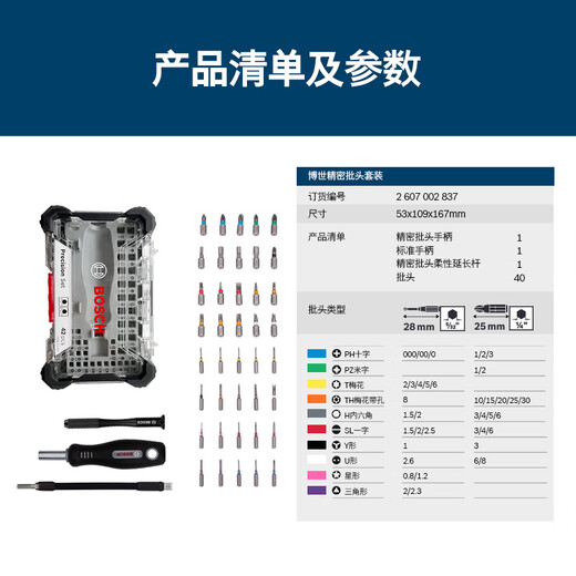 BOSCH Bosch one-word cross precision bit standard bit set 43 pieces laptop disassembly with handle extension rod