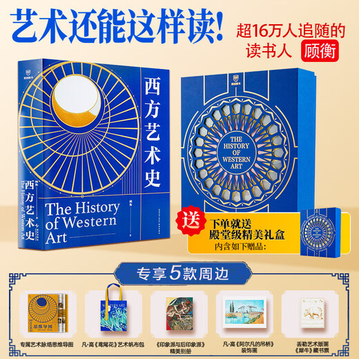 History of Western Art Gu Heng Hardcover Gift Box Edition History of Western Art General Art Textbook Respected by Universities Around the World Art Painting Sculpture World Art History Humanities and Social Sciences University Textbook Art History Special Textbook Get Books Books