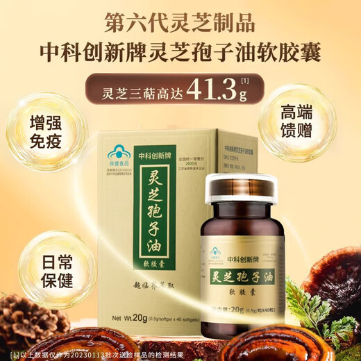Zhongke Innovation Cápsulas blandas de aceite de esporas de Ganoderma, extracción de polvo de esporas para mejorar la inmunidad, suplementos para la salud y caja de regalo nutricional, 40 cápsulas * 3 botellas, período recomendado, consulta con nuevos clientes para solicitar el paquete de prueba
