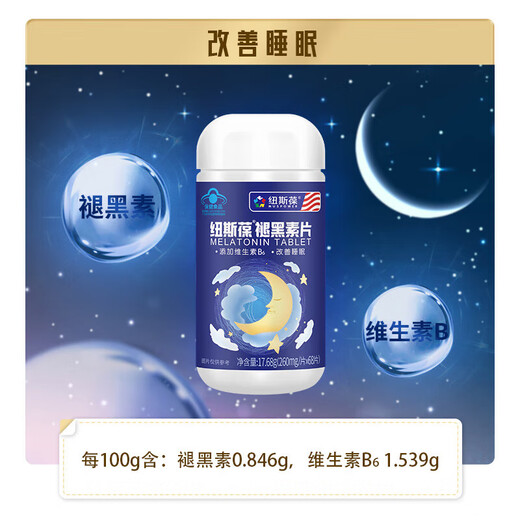 Xianzhi downstairs provides melatonin for free. Zhining broken spore powder and Ganoderma extract capsules improve sleep problems. 1 bottle of melatonin.