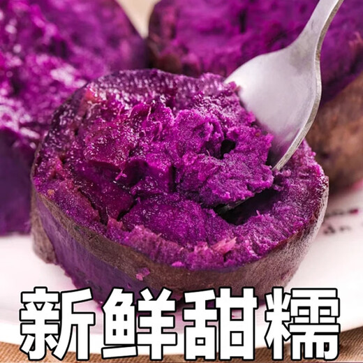 Jingxiansheng Shandong Violet Purple Sweet Potato, net weight 3Jin Jin is equal to 0.5kg, single fruit 100g + fresh vegetables, sweet potatoes and sweet potatoes, straight from the source