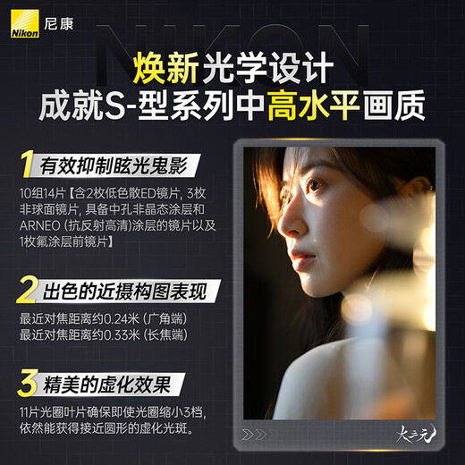 Nikon Z 24-70mm f/2.8 S II full-frame mirrorless lens 2nd generation large triple new internal zoom