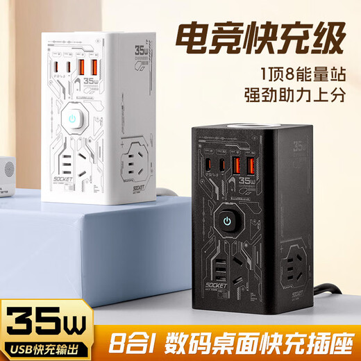 JD Logistics Collection Charging Station Socket 35W Mecha Warrior Wireless Charger Head PD Fast Charging Plug Board Quick Socket Eight-in-One Desktop Fast Charging Plug Board Black Warrior USB-35W Fast Charging Full Length 1.8 Meters