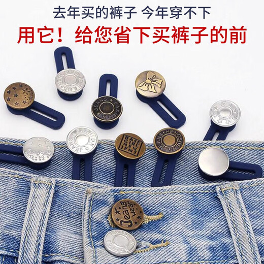 Pants that are too tight are lengthened and adjusted. The brooch is lengthened and adjusted to slim waist. Buttons are used to adjust the size of jeans. 4 long silver + 4 short copper buttons.