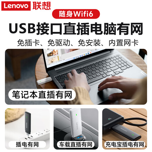 Lenovo's original genuine portable WiFi6 computer is directly connected to the Internet/driver-free/installation-free and comes with its own network card. Unlimited portability and universal traffic for national high-speed accompanying networks. Lenovo Xiaoxin portable WiFi6 pro USB port - black. Computer is directly connected to the Internet. Comes with adapter + charging compartment.