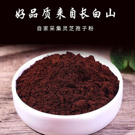 超市长白山富硒头道灵芝孢子粉自产自销原产地直发 野生灵芝孢子粉10克试用