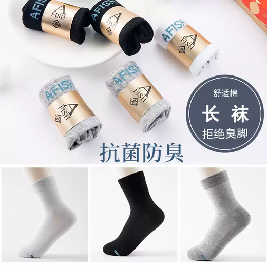 AFISH antibacterial and deodorant cotton socks, deodorant and anti-athlete's foot, same style for men and women, spring and autumn thin socks, boxed T-length socks, one size fits all