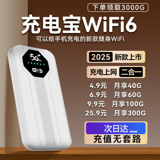 Bentium Power Bank Portable WiFi6 Mobile Wireless WiFi6 Card-free Convenient High-speed Hotspot Router Unlimited Universal Traffic Unlimited National High-speed Traffic Deluxe Edition Power Bank WiFi 2-in-1 1