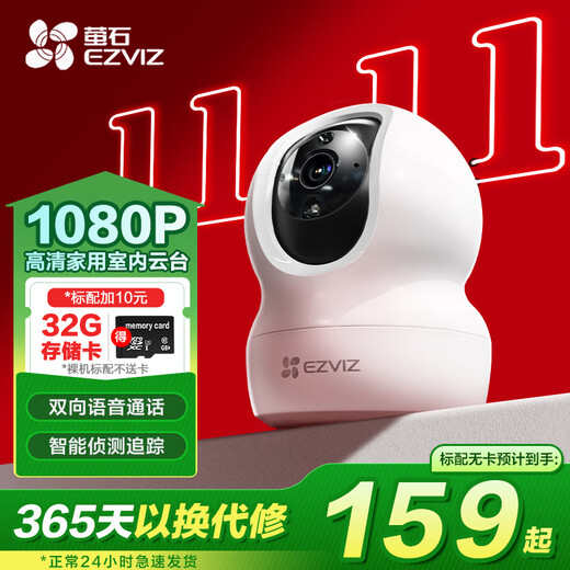 EZVIZ camera home HD WIFI wireless monitor Yingshi Cloud APP mobile phone remote viewing indoor 360-degree panoramic rotating pan/tilt smart network camera 2 million CP1 infrared night vision standard version official standard card-free 30-day cloud storage experience package