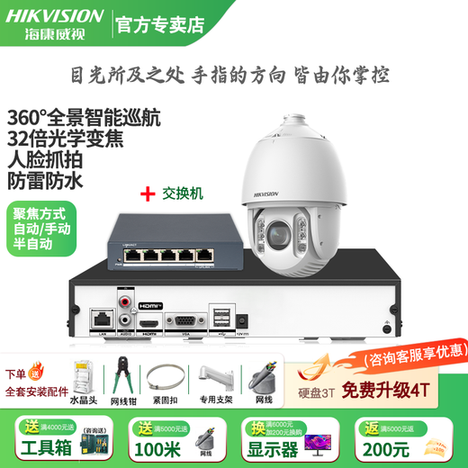 Hikvision long-distance high-magnification optical zoom camera, smart PTZ cruise, face capture, 7-inch dome camera, outdoor security monitoring multi-scene solution to solve mobile phone remote 32x optical zoom | 6 million-1 way 2T hard drive