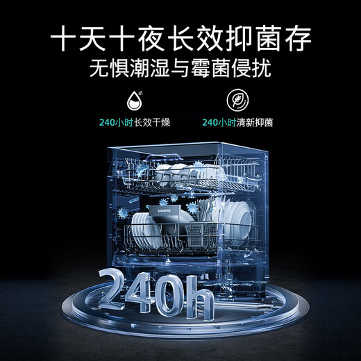 SIEMENS Intelligent Cleaning Cube 15 sets of built-in crystal bud dryers under the dishwasher stove 700mm height 240 hours long-lasting antibacterial storage SE45ZB25KC Super five-star sterilization