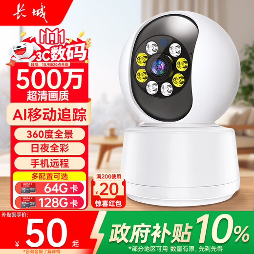 长城无线家用AI摄像头手机远程监控器360度无死角带夜视全景语音自动旋转可对话室内外家庭云台