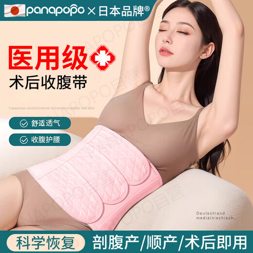 Panapopo medical abdominal belt, caesarean section, postpartum, postpartum, abdominal belt, natural delivery, pregnant women's belly belt, special