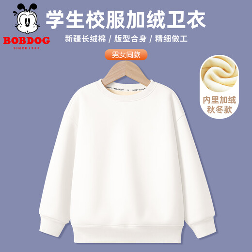 Babu Dou children's white sweatshirt with velvet to keep warm in winter new style boys' school uniform with solid color girls casual thickened windproof white 150