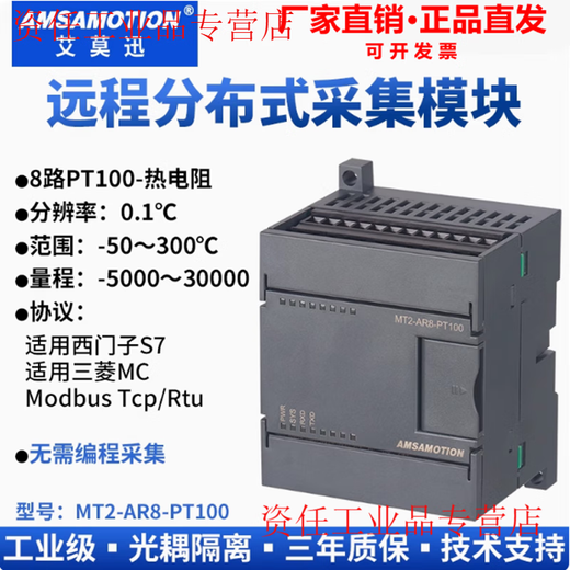 Amoxion MT2-AE8/MT2-AQ8-8AO analog to Ethernet acquisition input and output io module AM8 MT2-AR8-PT100 8-way PT100 thermal resistance