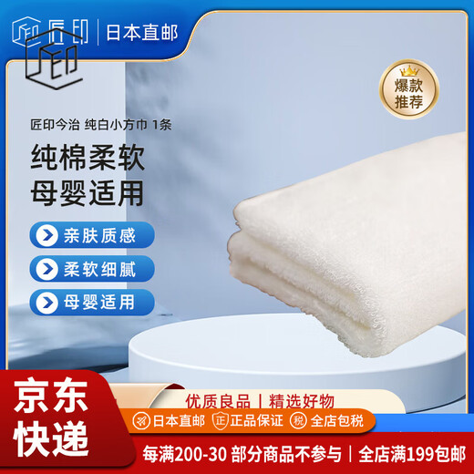 Imabari (IMABARI) JD Logistics Japan direct mail Imabari (IMABARI) towel square towel pure cotton soft pure white small square towel 1 piece made in Japan 1