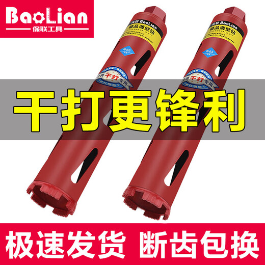 Baolian dry fast water drill drill bit concrete wall diamond water drilling opener dry drilling 51*370mm wavy teeth two pieces