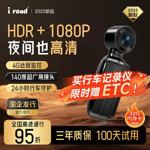 I ROAD smart ETC driving recorder all-in-one 4G remote high-definition image 24-hour voice broadcast Jingdong car maintenance