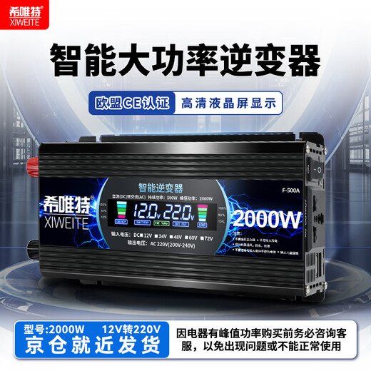 XIWEITE car inverter multifunctional 2000W high power 12V to 220v car inverter power supply truck tricycle