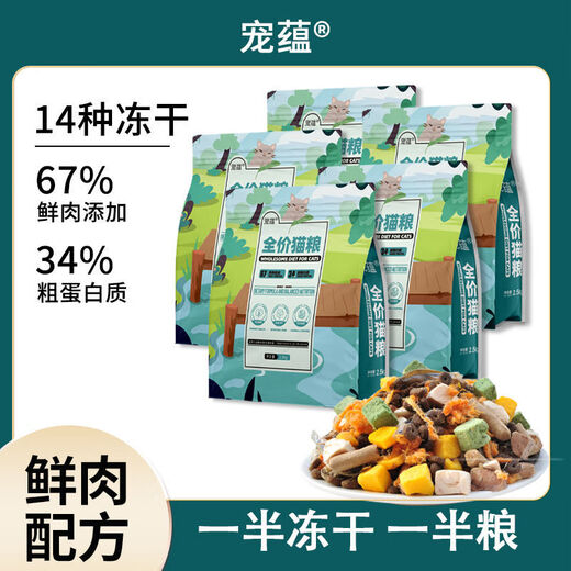Chongyun Grain-Free Baked Cat Food, half freeze-dried and half grain, full price cat staple food, universal for adult cats and young cats, 14 pieces of food, 14 types of meat + gastrointestinal probiotics 20Jin Jin is equal to 0.5kg
