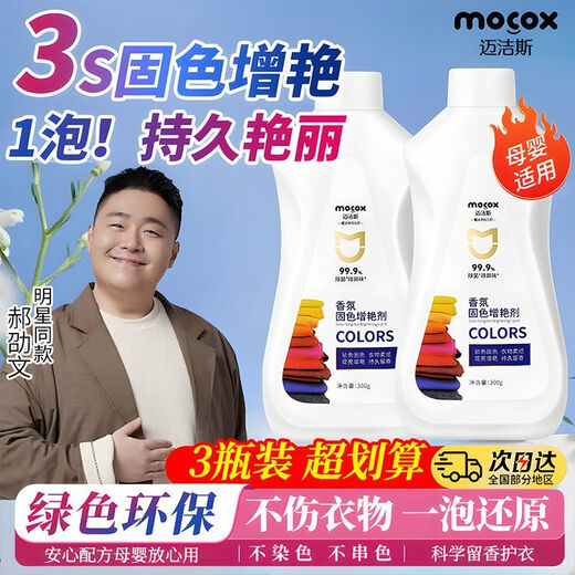 Maxx clothing color fixing and brightening agent long-lasting color locking and color protecting reducing agent white clothes color clothing rejuvenating agent 1 bottle 300g