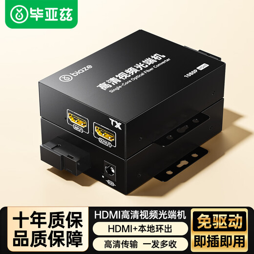 Biaz HDMI optical transceiver HD video signal 20km transmission fiber optic transceiver SC interface optical conversion HDMI extension belt loop out non-keyboard and mouse control TX/RX pair