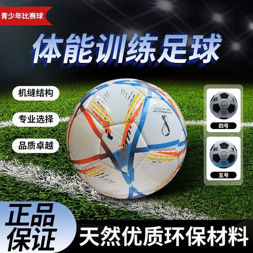 High-looking campus new model, upgraded and thickened Qatar World Cup No. 5 ball genuine football standard football red striped football Qatar World Cup No. 5 genuine naked ball