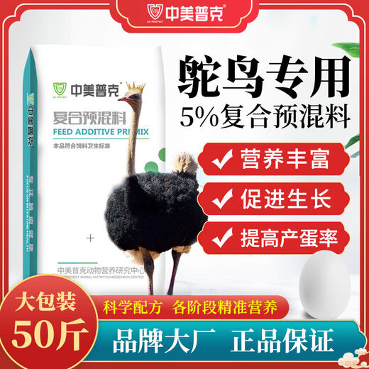 OIMG ostrich premix special feed for small ostriches ostrich seedlings breeding period egg laying period rest period compound premix 2% ostrich (breeding period) 40Jin Jin equals 0.5kg premix