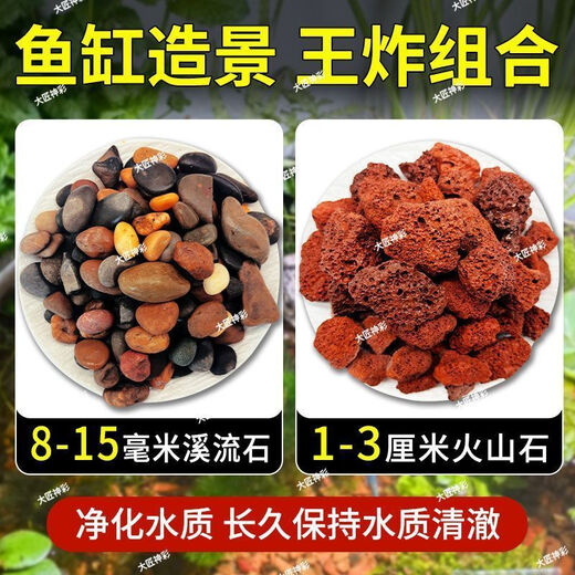 Natural volcanic stone stream stone fish tank decoration package natural native aquatic landscaping bottom sand special stone large grain 5Jin Jin equals 0.5kg volcanic stone + 5Jin Jin equals 0.5kg stream stone king fried combination ancient method of fish farming stabilizes water quality without changing water