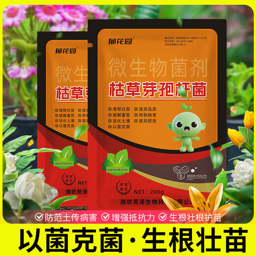 枯草芽孢菌杆菌农用微生物菌枯萎病根腐病白粉病锈病土传病防病根 小二推荐【200g】枯草芽孢杆菌*4袋