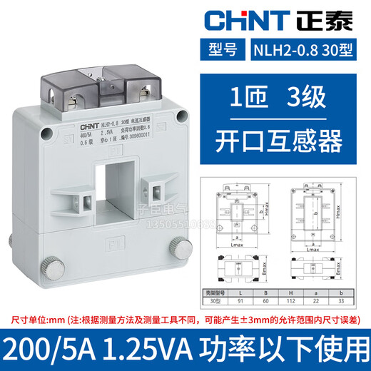 Chint open current transformer NLH2 200/5-5000/5 copper bar cable universal opening and closing type 0.5 level 30 type_200_5A_3 level