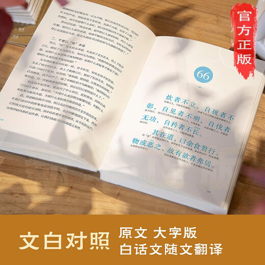 [Xinhua authentique] L'annotation complète et l'interprétation de la version du livre en soie du Tao Te Ching (base de livre de soie Mawangdui, texte original avec des personnages super grands + traduction vernaculaire + analyse par article et phrase par article, comprenez facilement l'apparence originale du Tao te ching) SN9757