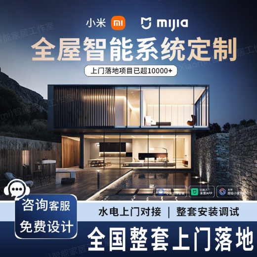 Suitable for Xiaomi Mijia whole-house smart home control system Xiaoai control whole-house customized design plan Designer customized design please consult customer service