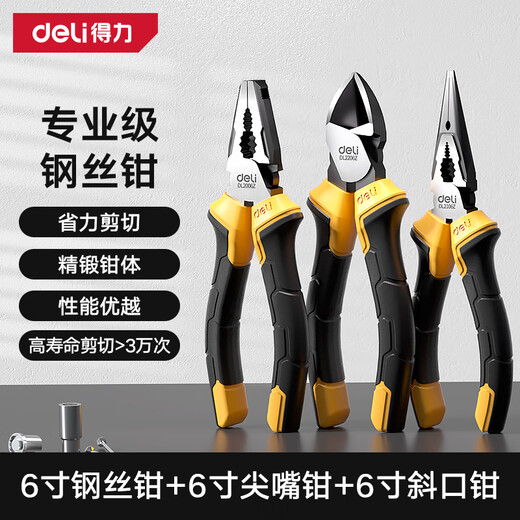 Deli professional-grade high-hardness pliers 3-piece set wire cutters needle-nose pliers electrician household labor-saving vise diagonal nose pliers
