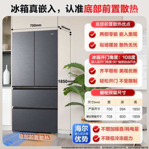 Haier refrigerator 416 liters 70cm wide ultra-thin zero-embedded 60cm French multi-door four-double door 413 Xiaohonghua household first-class energy-efficiency refrigerator state subsidy 416 liters ultra-thin zero-embedded丨70cm wide丨three-speed temperature change for mother and baby