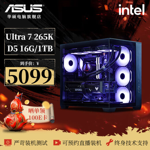 ASUS i5 14600K/14700K/14900K/265K nuclear display host high-end water-cooled gaming desktop computer host home office live broadcast DIY assembly machine custom printing configuration eight U7 265K nuclear display host