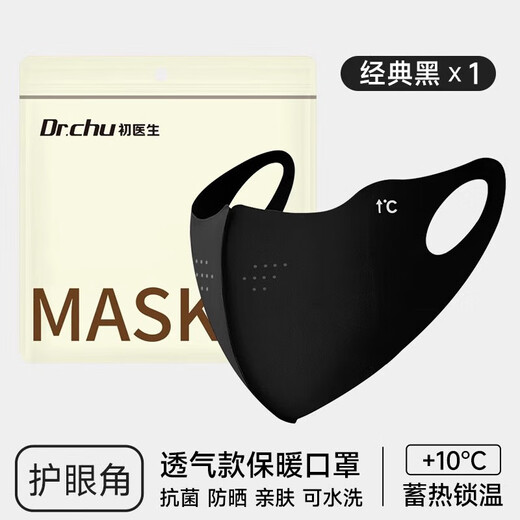 Chu Doctor Warm Mask Sun Protection Men and Women Cycling Autumn and Winter Thickened Breathable Holes Cold and Windproof Mask Washable Black