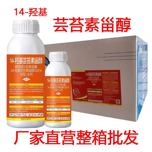 Jiuin 14 HydroxyBrassinosteroid Genuine Yuntaixin Lactone Promotes Root Root Strengthening and Seedling Fertilizer Effective Foliar Fertilizer Growth Regulator Full Box Wholesale 10ml 1000 Bags