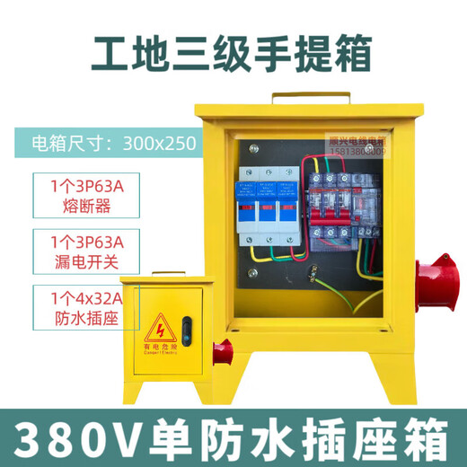 Construction site three-level electrical box suitcase 220v380v building decoration construction temporary distribution box one machine and one gate 1220v single waterproof socket box