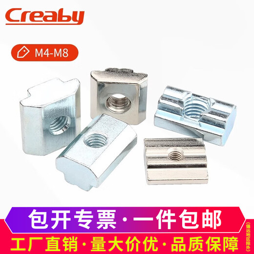 Creaby European standard aluminum profile accessories slider nut T-type nut 20/30/40/45 type national standard square nut nickel-plated European standard type 20 M5 (10 pieces)