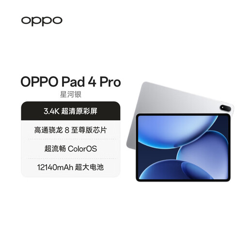 OPPO Pad 4 Pro staatlicher Zuschuss 13,2-Zoll-Tablet Qualcomm Snapdragon 8 Extreme Edition-Chip 12 GB + 512 GB Galaxy Silver
