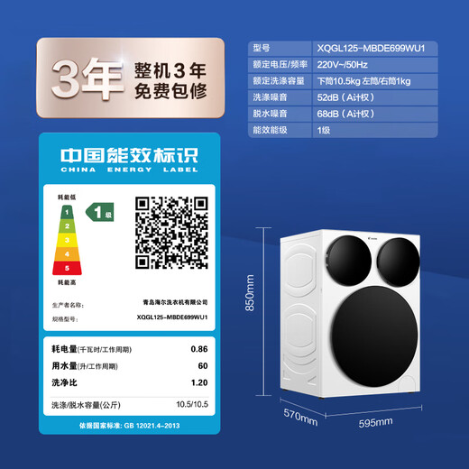 Leader Haier JD.com exclusive launch of lazy three-tub washing machine Pro 12.5kg XQGL125-MBDE699WU1 three-tub state subsidy underwear partition